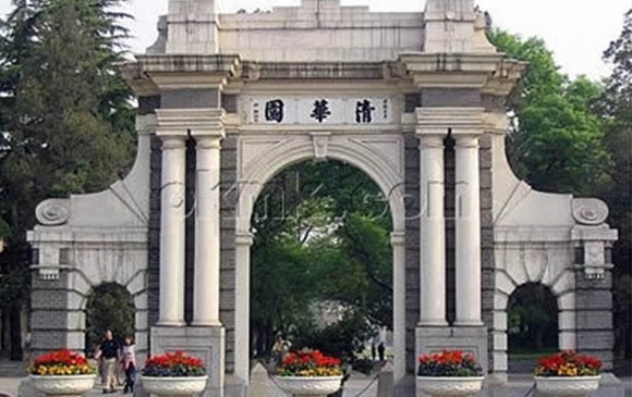 清華大學(xué)