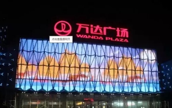 中原萬(wàn)達